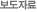 보도자료