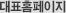 대표홈페이지