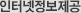 인터넷정보제공