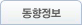 동향정보