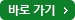 인터넷주소정책위원회 바로가기